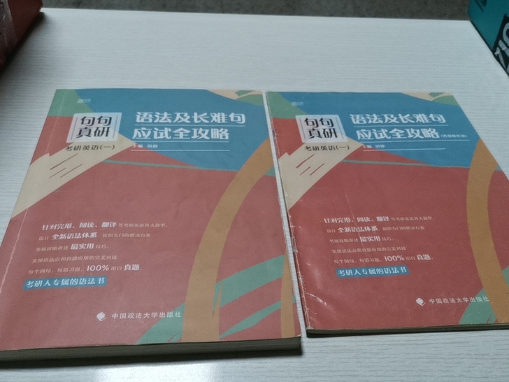 句句真研 田静 正版 在京东买的  保上研...
