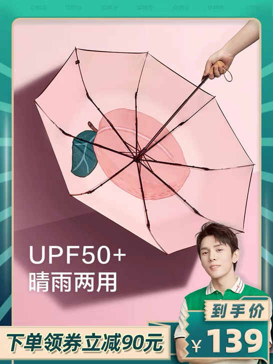 【保真】蕉下旗舰店果趣太阳伞小巧便携遮阳伞...