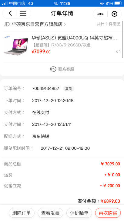华硕灵耀u4000轻薄本i78G512GS...