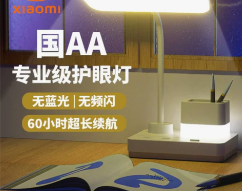 [官方正品]小米护眼台灯学习专用[国AA级]