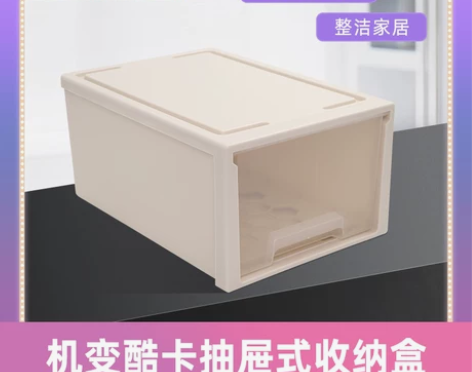 机变酷卡收纳箱抽屉式塑料家用衣服透明玩具收...