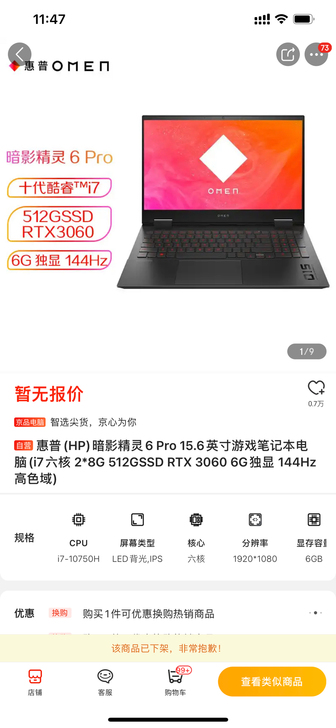 惠普暗影精灵6pro，10代cpu，307...