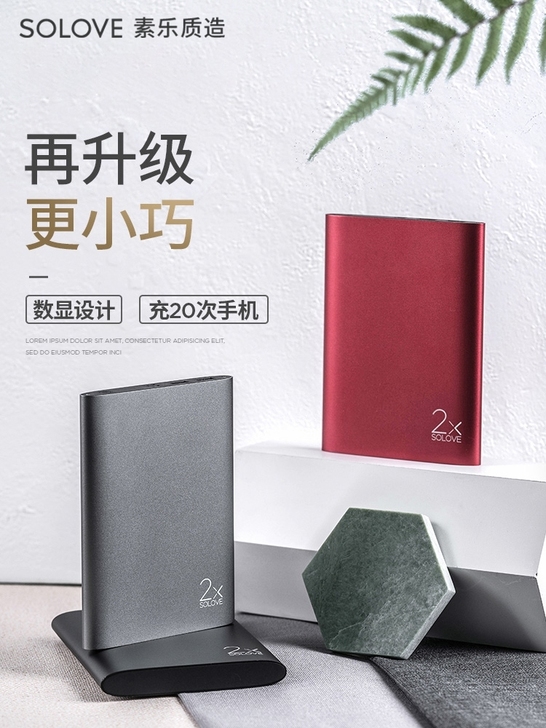 SOLOVE素乐超薄充电宝20000毫安大...