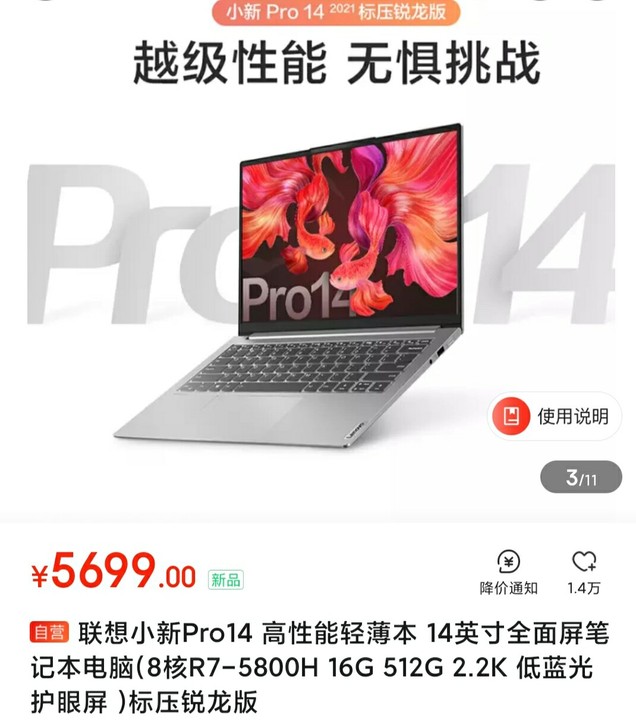 联想小新Pro14 高性能轻薄本 14英寸...