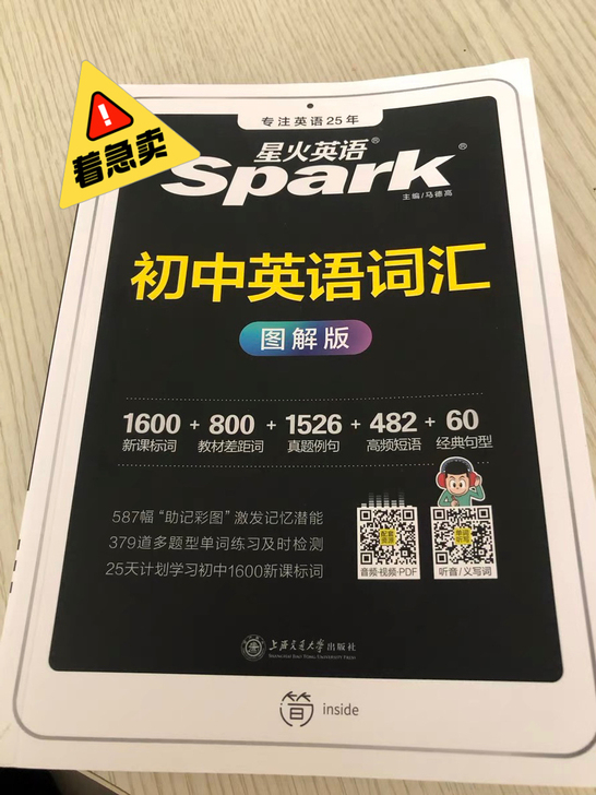 星火初中英语词汇单词书 初中英语单词 中考...