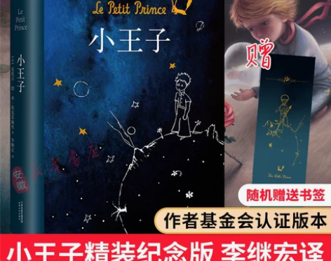 小王子 名著正版书原版精装纪念简体中文版绘...