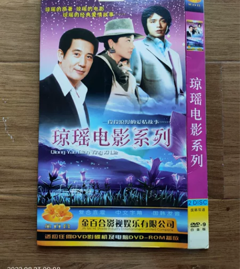 1970年代琼瑶爱情文艺电影DVD一套两张...