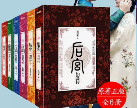 正版包邮 后宫如懿传典藏版全套6册流潋紫 ...