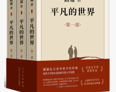 平凡的世界全三册全套完整版路遥原版原著无
