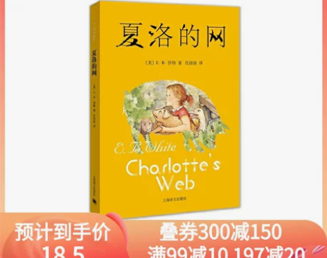 当当网正版童书  夏洛的网 3-4年级中