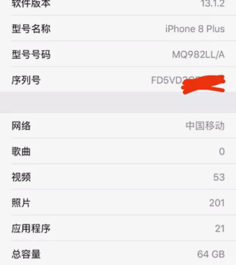 苹果8plus，美版64G，全网通，不是卡...