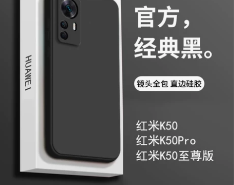 手机适用于红米k50至尊版壳新款黑色液态硅...