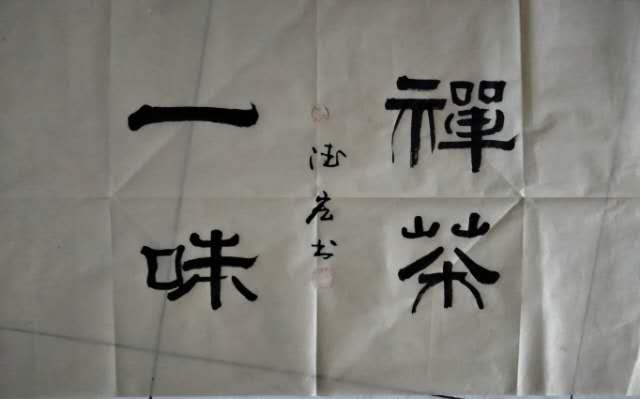 半生半熟宣纸手写书法作品！真迹！