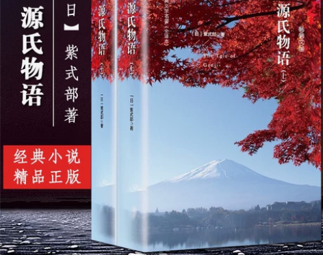 精装纯质纸源氏物语正版 包邮(上下)