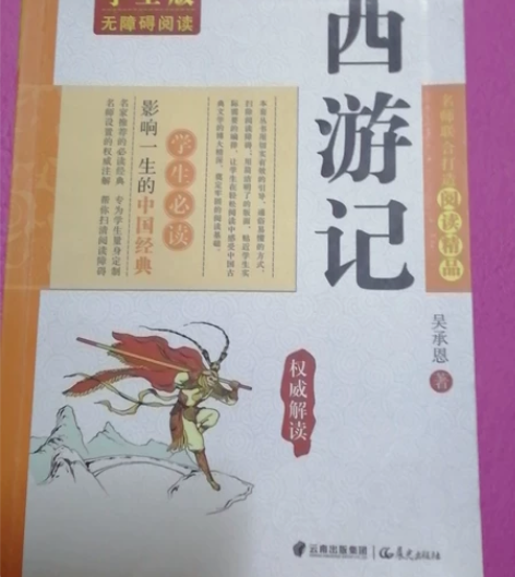 西游记书籍出售 十元一本 几乎全新 感兴趣...