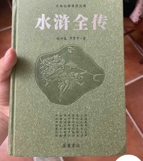 水浒传书籍#图书几乎全新 还没翻看过 感兴...