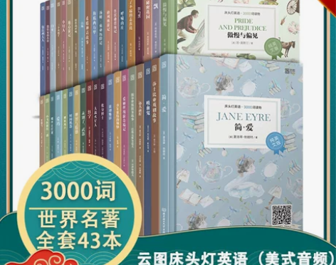现货正版含音频床头灯英语读物3000词系列...
