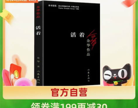 活着新版余华中国近现代小说民国历史张艺谋电...