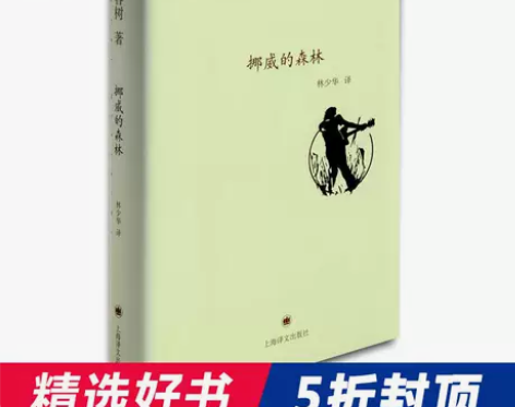 5折【当当网 正版书籍】挪威的森林（精）胡...