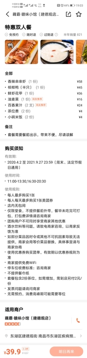 南昌爆单，藕霸，建德观。双人餐，有效期至9...