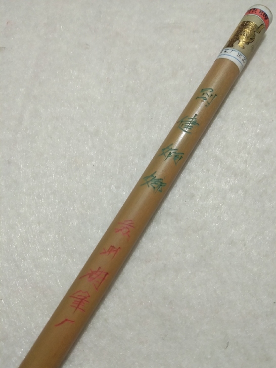 80年代苏州湖笔厂金鼎牌兼毫湖笔。刚健婀娜...