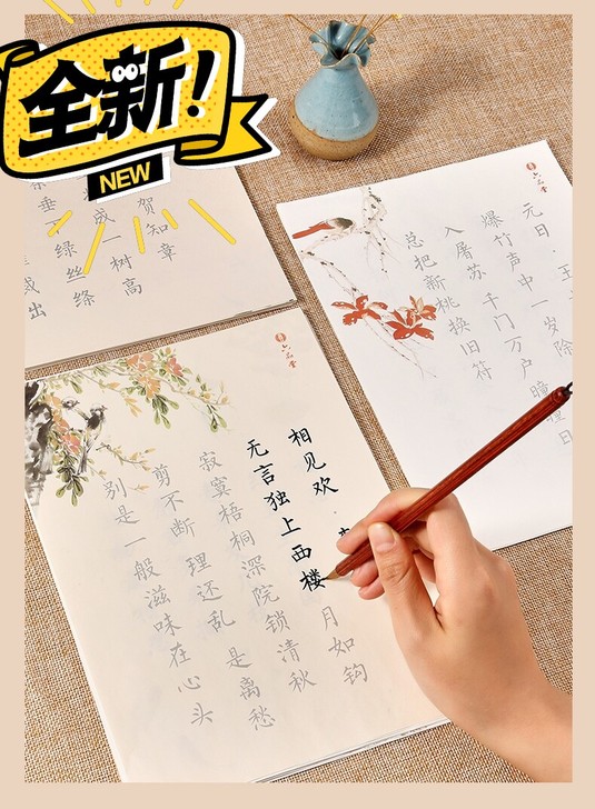 全新六品堂小楷临摹毛笔套装