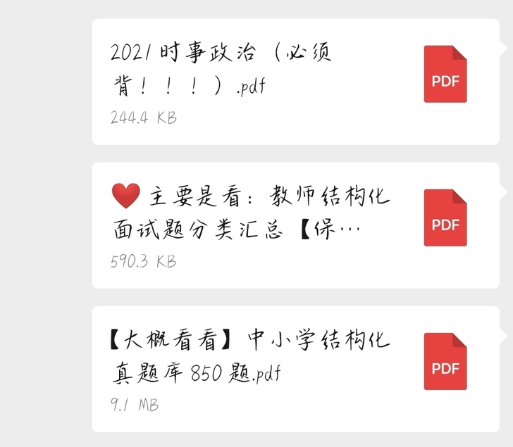 2021小学教资面试