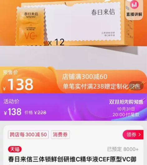 春日来信三体锁鲜创研维C精华液CEF原型V...