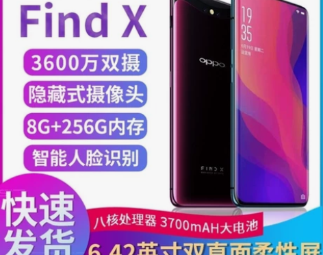 OPPO二手手机Findx全网通 高性能骁...