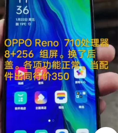 OPPO Reno  710处理器 8+2...