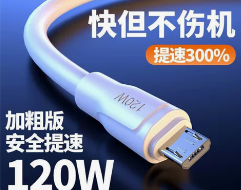 安卓手机数据线大电流120W适用华为mat...