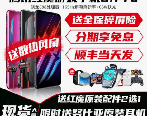 现货 红魔6 nubia/努比亚红魔6Pr...