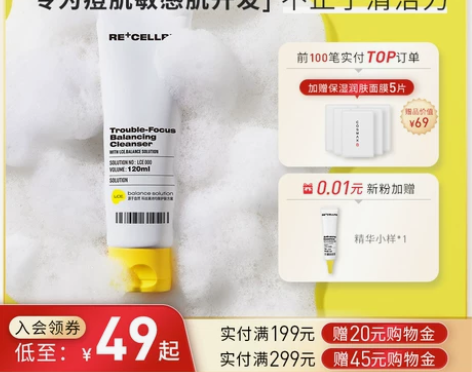 recellpe芮诗秘净肤均衡氨基酸洗面奶...