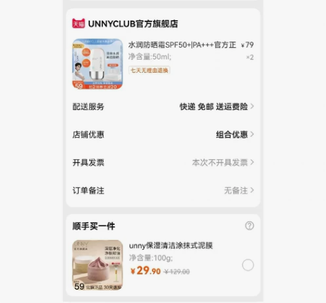 Unny防晒了全新 感兴趣的话点“我想要”...