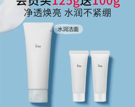 IPSA水润清爽洁面温和不刺激深层清洁黑头...