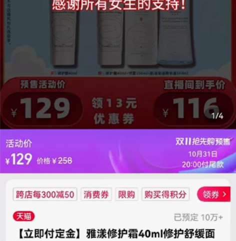 李佳琦直播间雅漾修护霜40ml修护舒缓面霜...