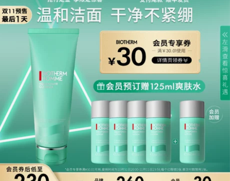 碧欧泉男士专用洗面奶水动力洁面乳护肤品补水...
