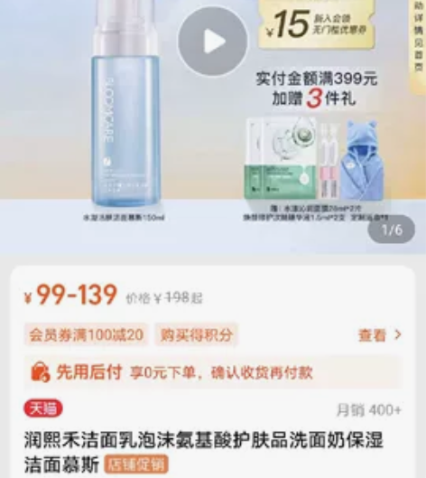 华熙生物氨基酸水凝活肤洁面慕斯，全新未用未...