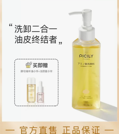 潘思莉氨基酸洗面奶女洁面乳男士温和深层清洁...