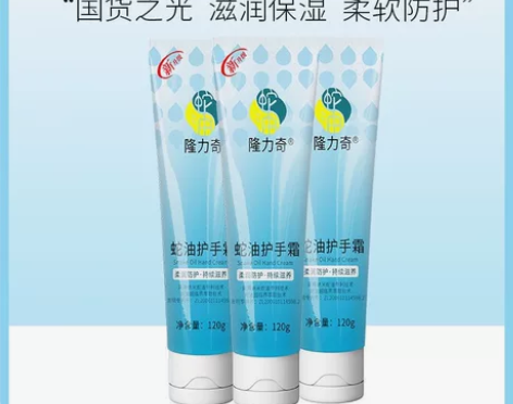 【全新】隆力奇蛇油护手霜保湿润肤防干裂防冻...