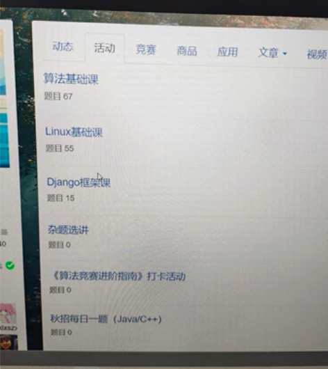 Acwing算法课（注意，是直接出售平台账...