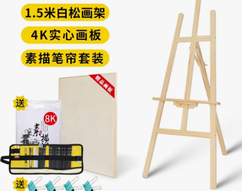 1.5-1.75木制画板画架套装 就是人懒...