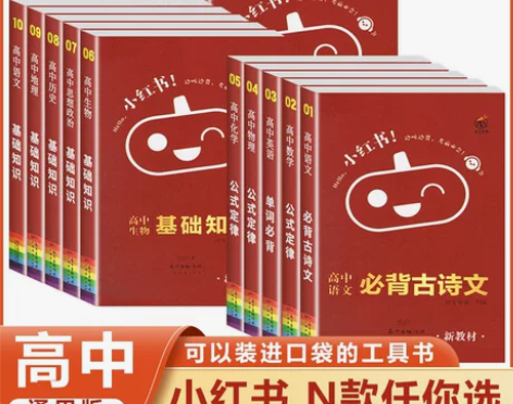 生物高中 高中生物小红书基础知识手册语文数...