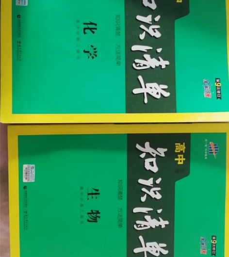 《高中知识清单》生物 化学 九成新   由...