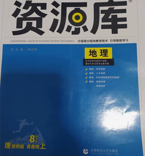 《高中地理资源库》全新售卖，高一到高三都能...