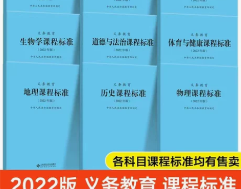 2022年版小学初中全套义务教育课程标准方...