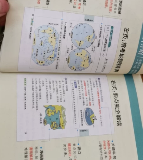 初中地理 基础知识（全彩版）  初中物理加...