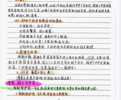 22初中历史辅导笔记 老师都让买的初中中考...