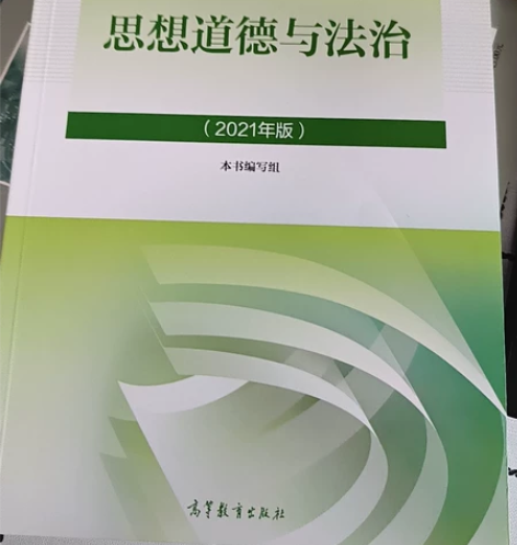 思想道德与法治(2021年版)全新 感兴趣...