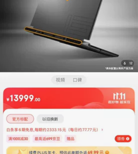 全新外星人2022最新款 配置看图  就这...